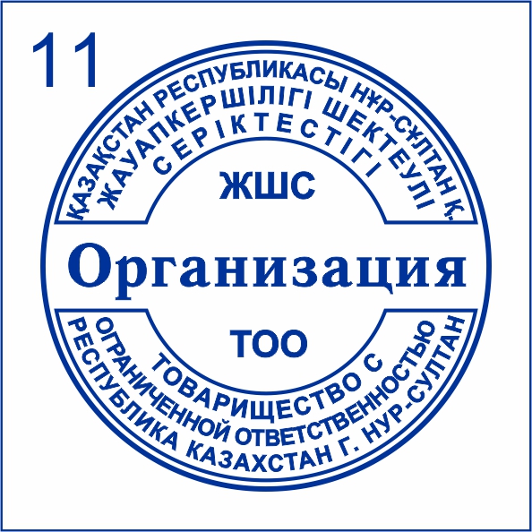 Как сделать тоо. Печать ТОО. Эскиз печати для ИП. Печать юр лица. Печать ТОО Казахстан.